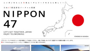 47都道府県バーチャル壁紙配信サイト